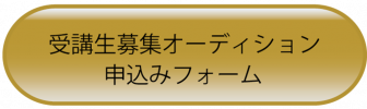 申込フォームはこちらから